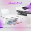 خرید اقساطی پرینتر ، سریع و باکیفیت چاپ کنید